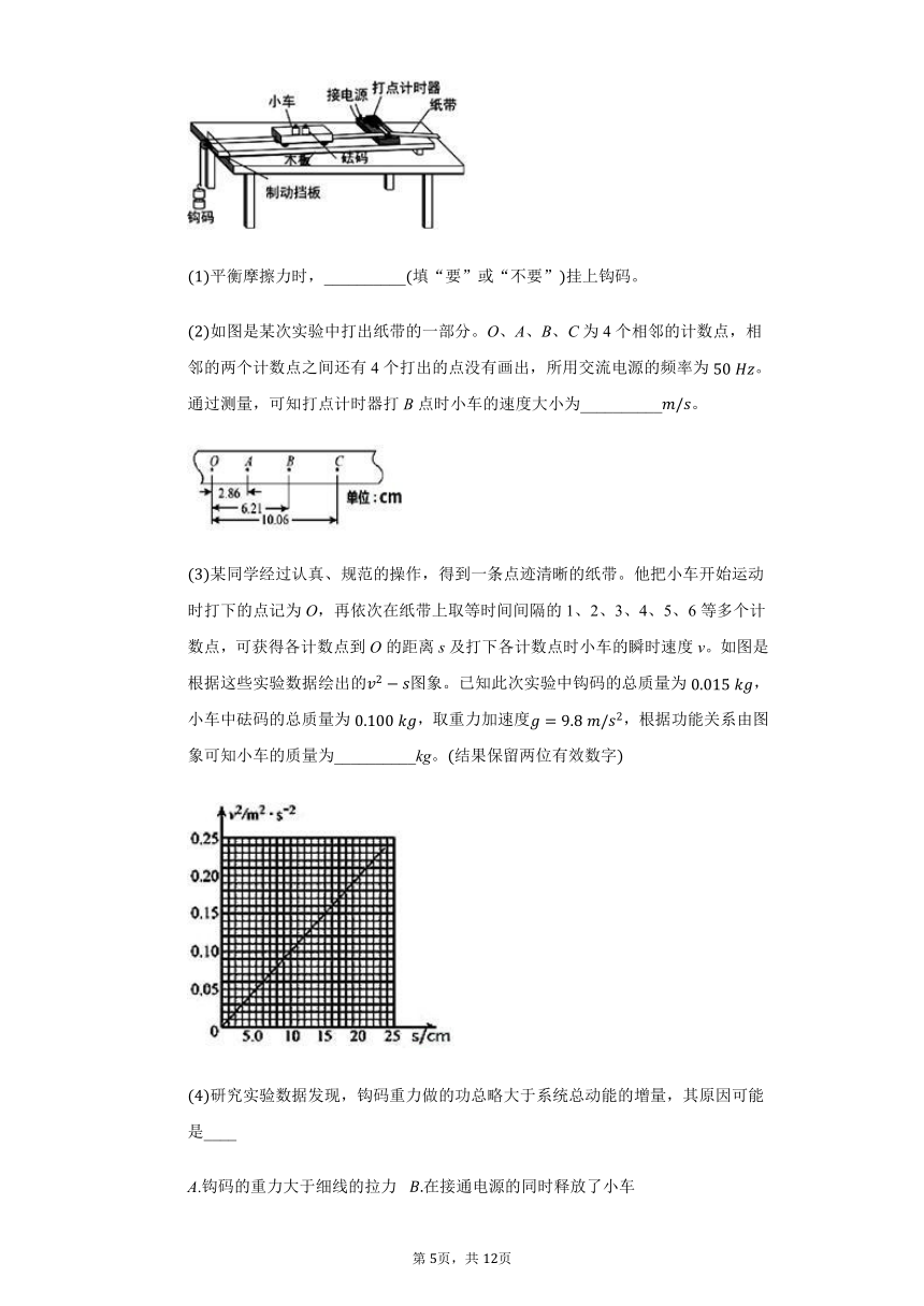 2020-2021学年高一下学期物理人教版必修2课时训练：7.6 实验：探究功与速度的变化关系 Word版含答案