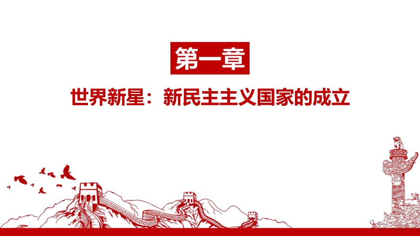 2021-2022学年统编版必修中外历史纲要上册第26课 中华人民共和国成立和向社会主义的过渡课件（41张PPT）