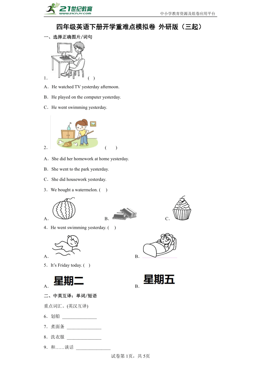 四年级英语下册开学重难点模拟卷 外研版（三起）（含答案）