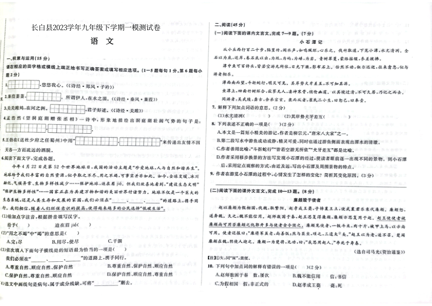 2023年吉林省长白县2023学年中考一模语文试题（pdf版含答案）
