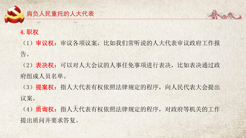 5.1人民代表大会：我国的国家权力机关（共30张PPT）-2022-2023学年高中政治统编版必修3