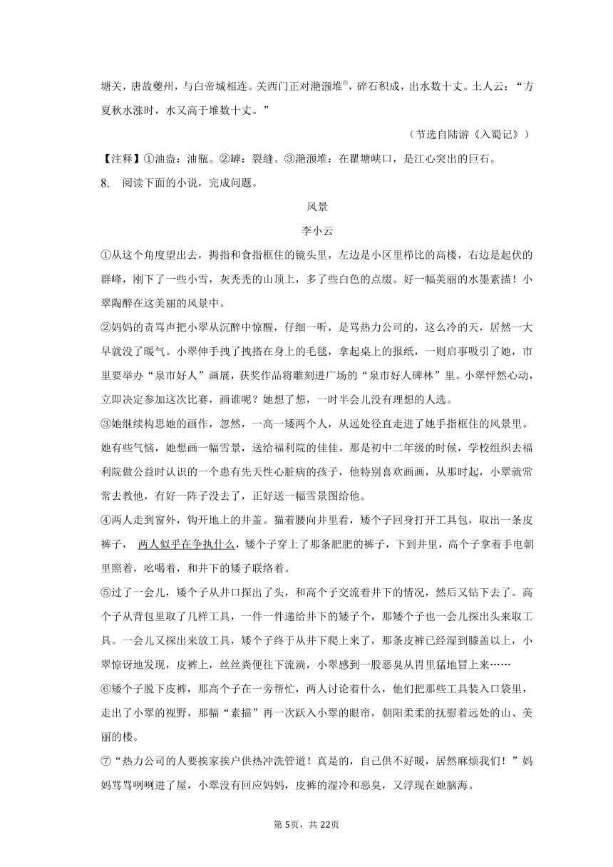 2022-2023学年重庆市潼南区九年级（下）期中语文试卷  普通用卷（含解析）
