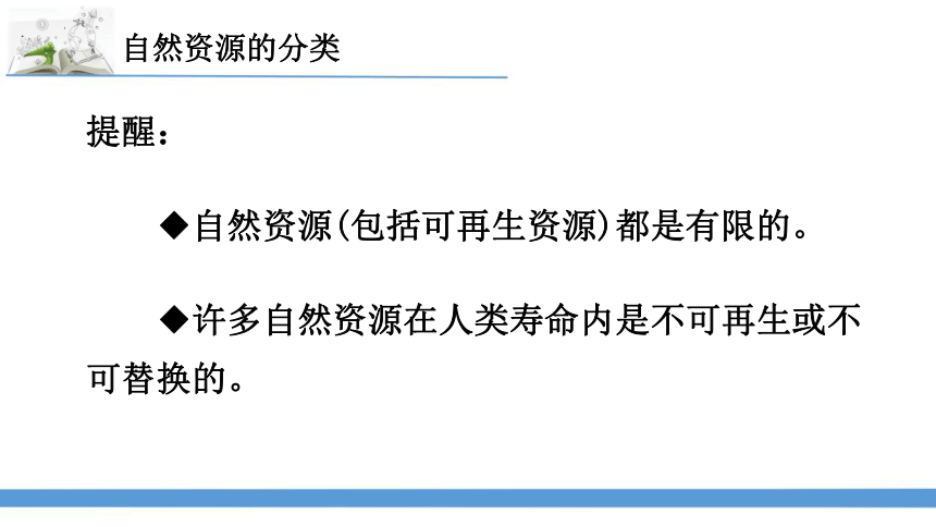 苏教版（2017秋）科学六年级下册 3.12《善用自然资源》（课件27张PPT）