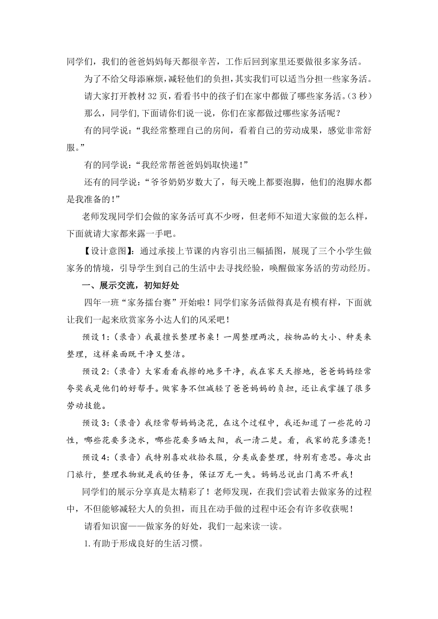 统编版道德与法治四年级上册5. 这些事我来做   教学设计