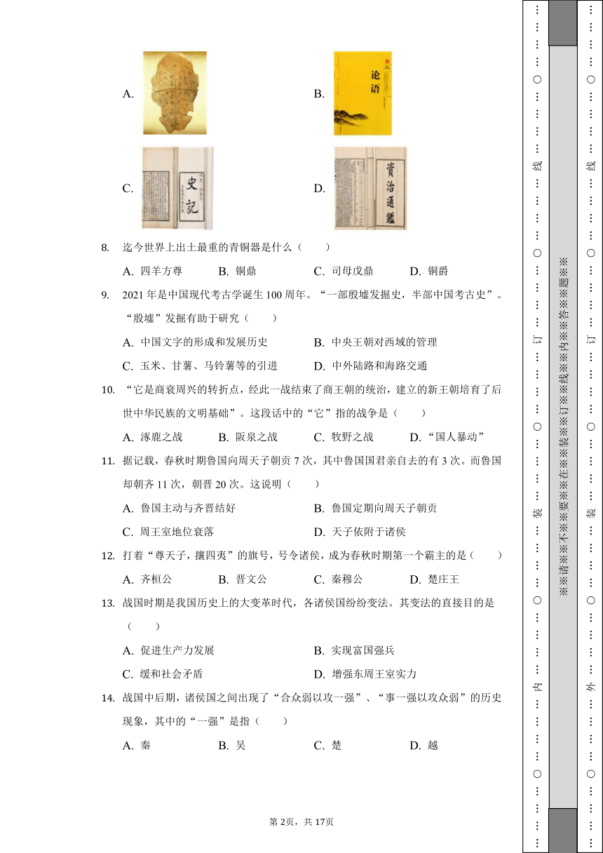 2022-2023学年辽宁省丹东市东港市七年级（上）期中历史试卷（含解析）