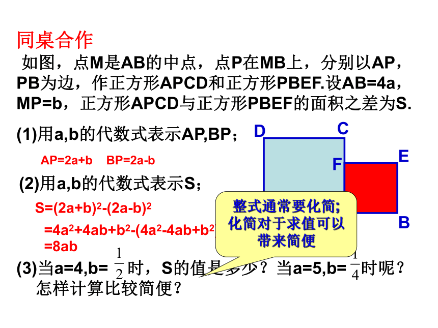 3.5 整式的化简 课件(共12张PPT)2022-2023学年浙教版七年级数学下册
