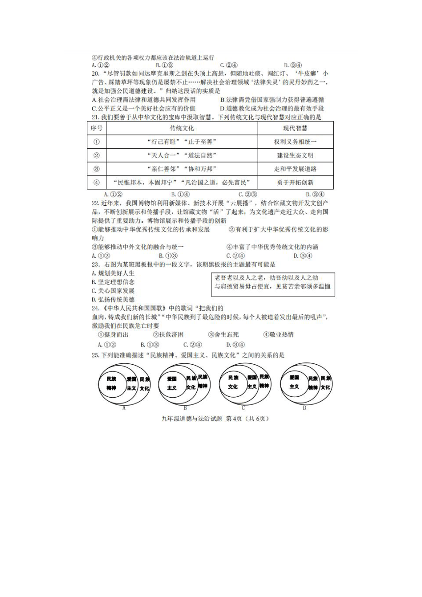 福建省三明市永安市 2022-2023学年九年级上学期期中阶段监测道德与法治试题（图片版含答案）