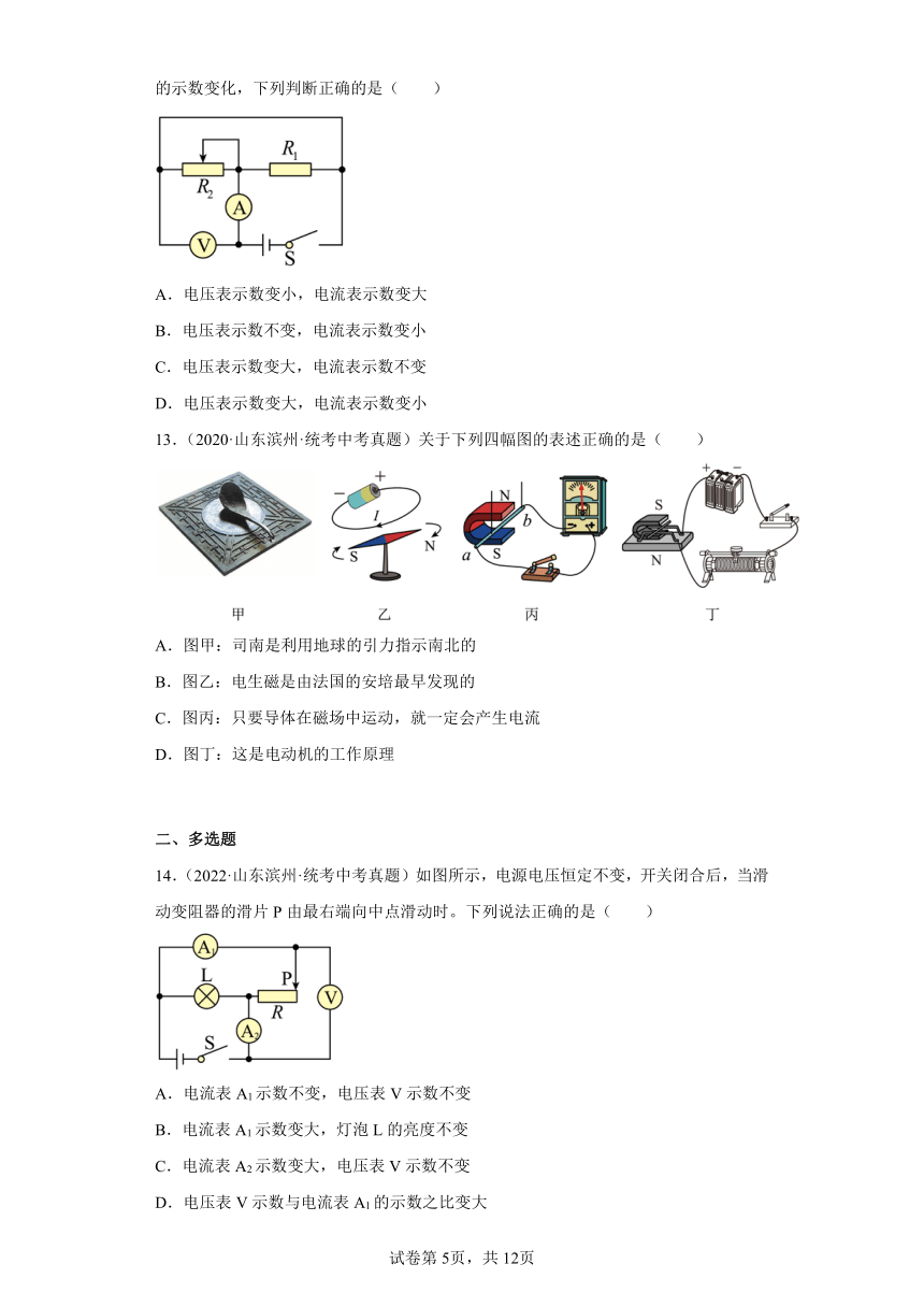 山东省滨州市2020-2022三年中考物理真题分类汇编02电磁学(含解析)