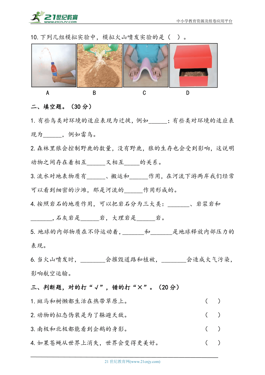 2023年春鄂教版科学六年级下册期中检测卷（含答案）