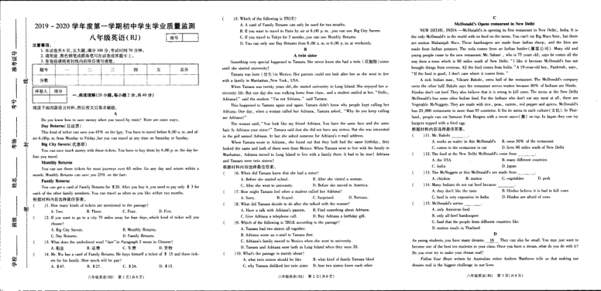 河南省商丘市睢县2019-2020学年八年级上学期期末考试英语试题（扫描版，无答案）
