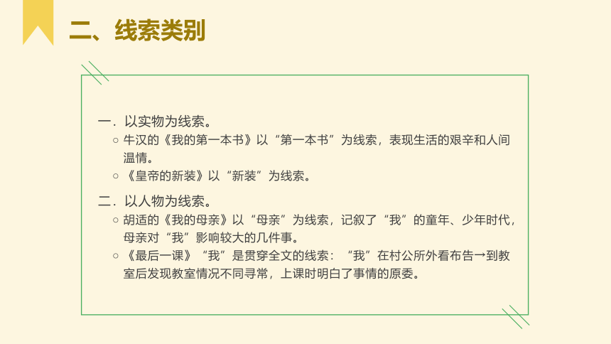 2021-2022学年中考语文作文提分方法——2.巧设线索，自然成文 课件(共25张PPT)