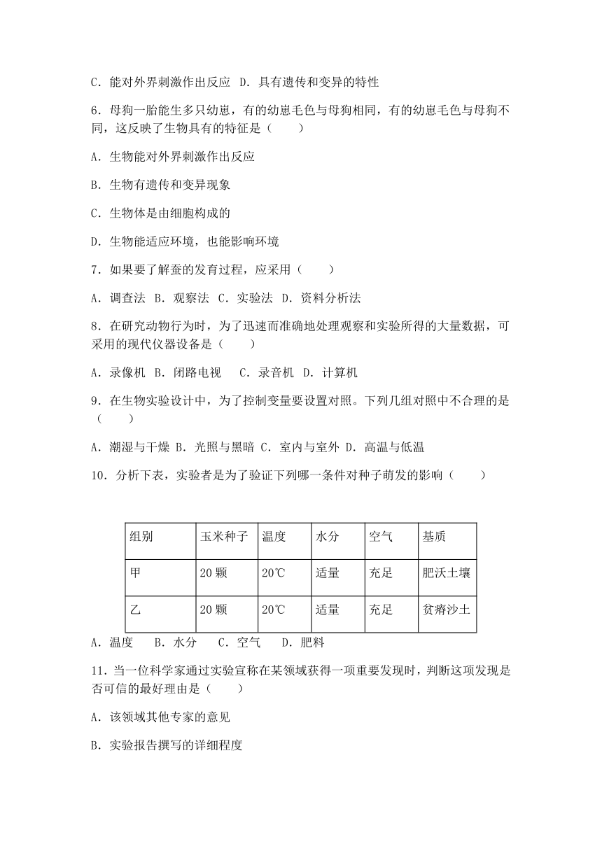 2019-2020学年七年级上学期生物苏科版第1单元《走进生命世界》单元测试题及答案