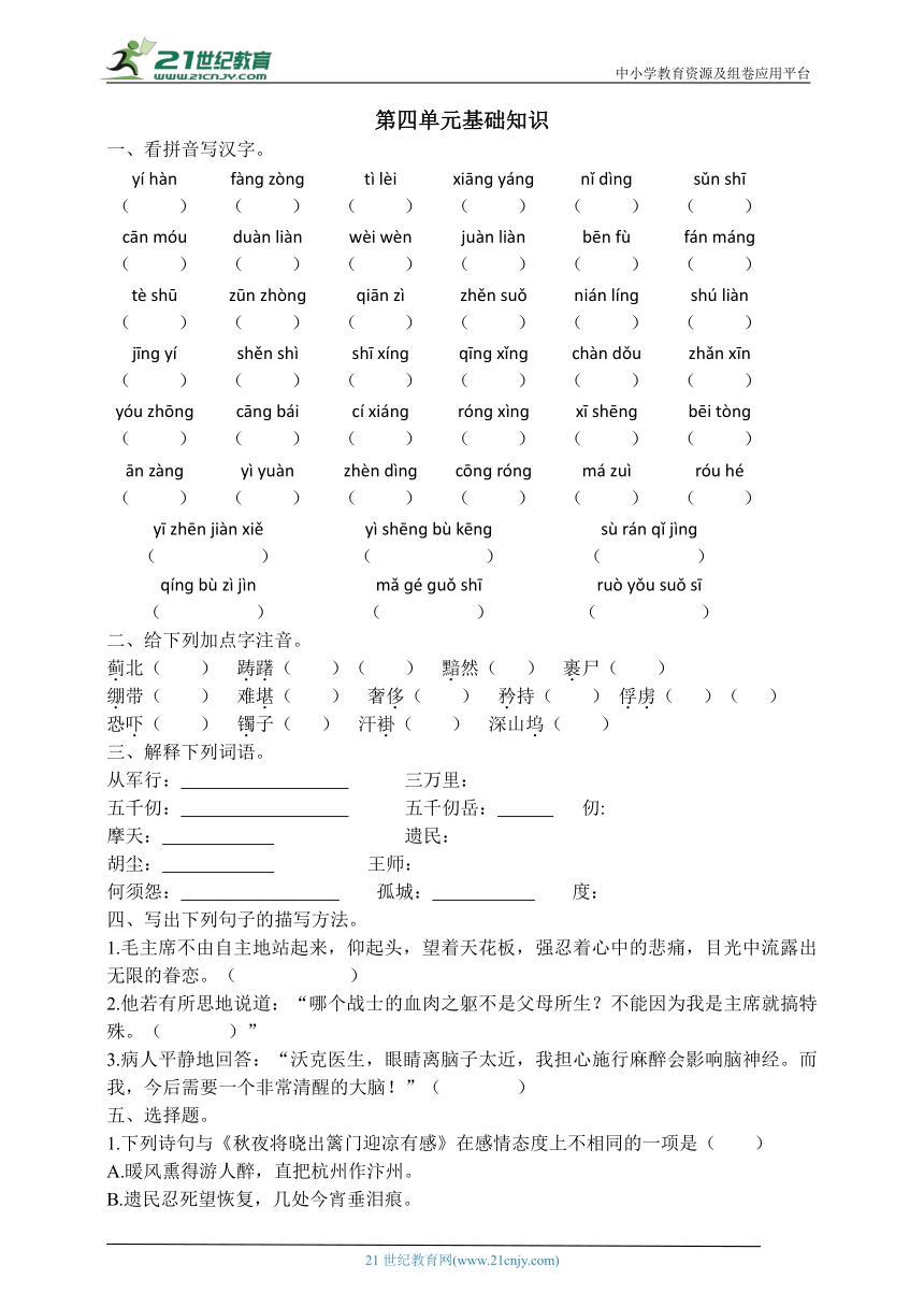 统编版五下语文第四单元基础巩固练习（含答案）