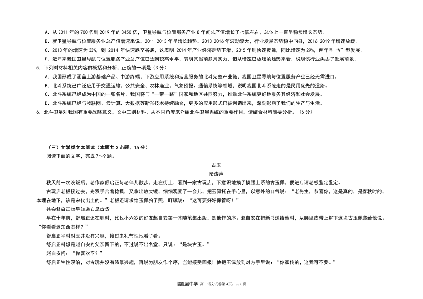 甘肃省临夏县高级中学2020-2021学年高二下学期期末考试语文试题 A卷（理科）（Word版含答案）