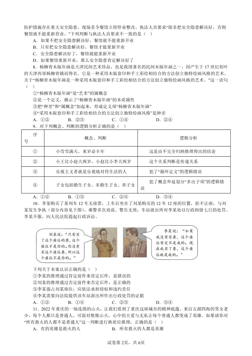 第二单元 遵循逻辑思维规则 单元检测（含答案）2022-2023学年高中政治统编版选择性必修三逻辑与思维