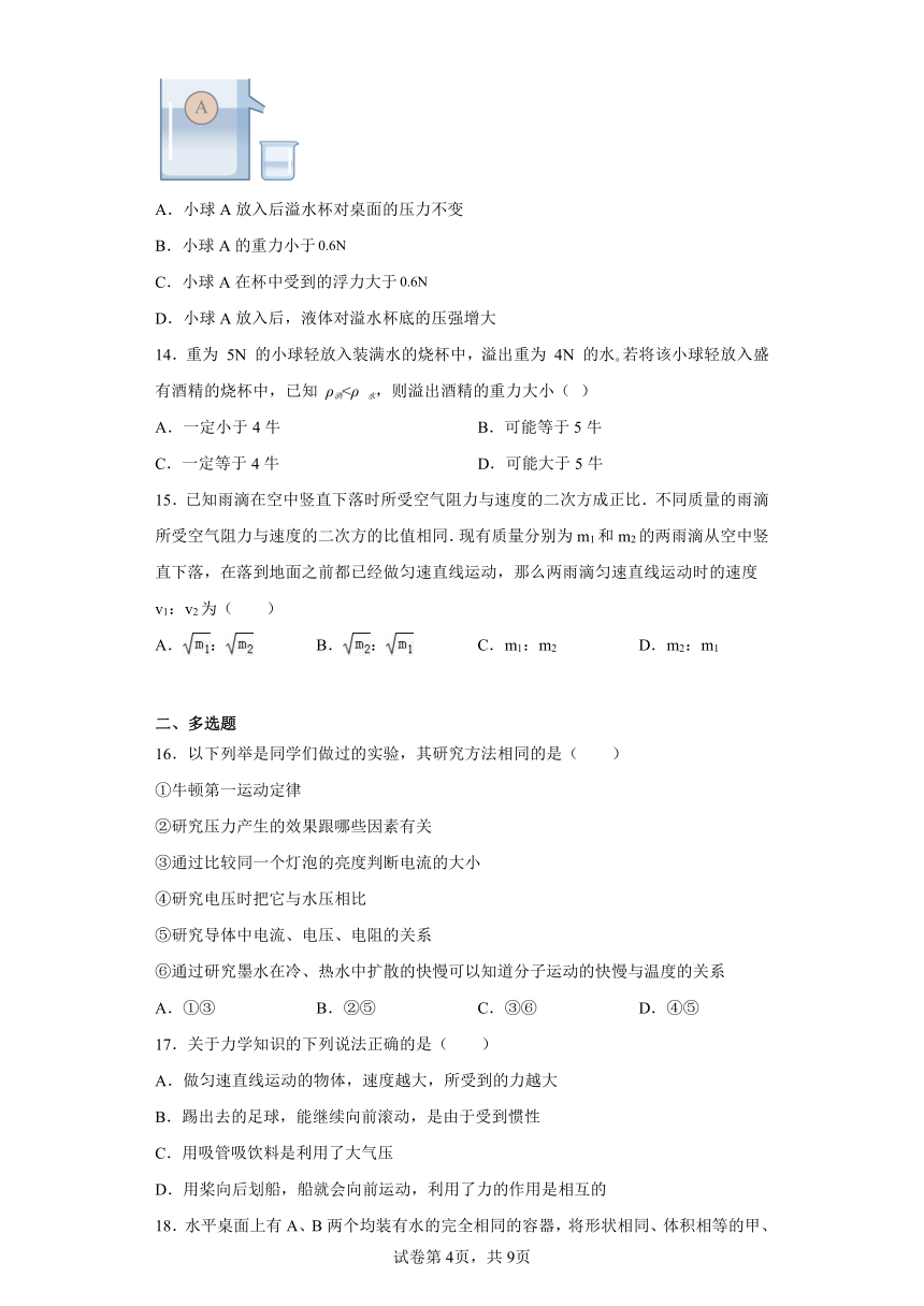 北师大版物理八年级下册期末检测优化提升训练试题5（含答案解析）