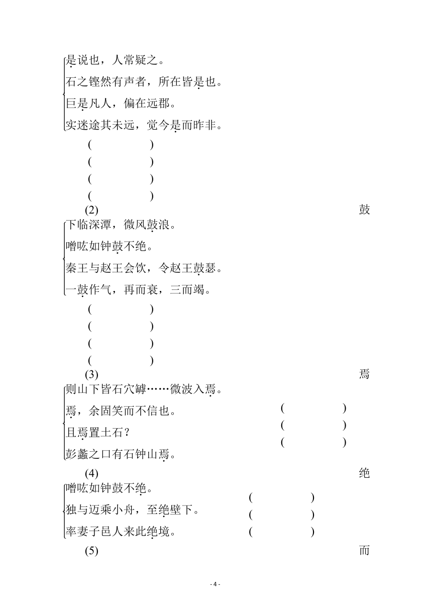 新教材2021-2022学年高中部编版语文选择性必修下册学案：第三单元 12　石钟山记 (含答案)