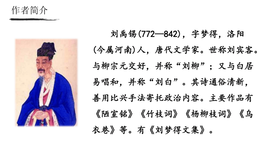 2023-2024学年初中语文部编版七年级上册第6单元 课外古诗词诵读  课件(共47张PPT)