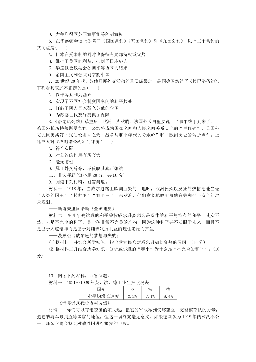 2020_2021学年高中历史单元检测大通关演练第二单元凡尔赛—华盛顿体系下的世界（含解析）新人教版选修3