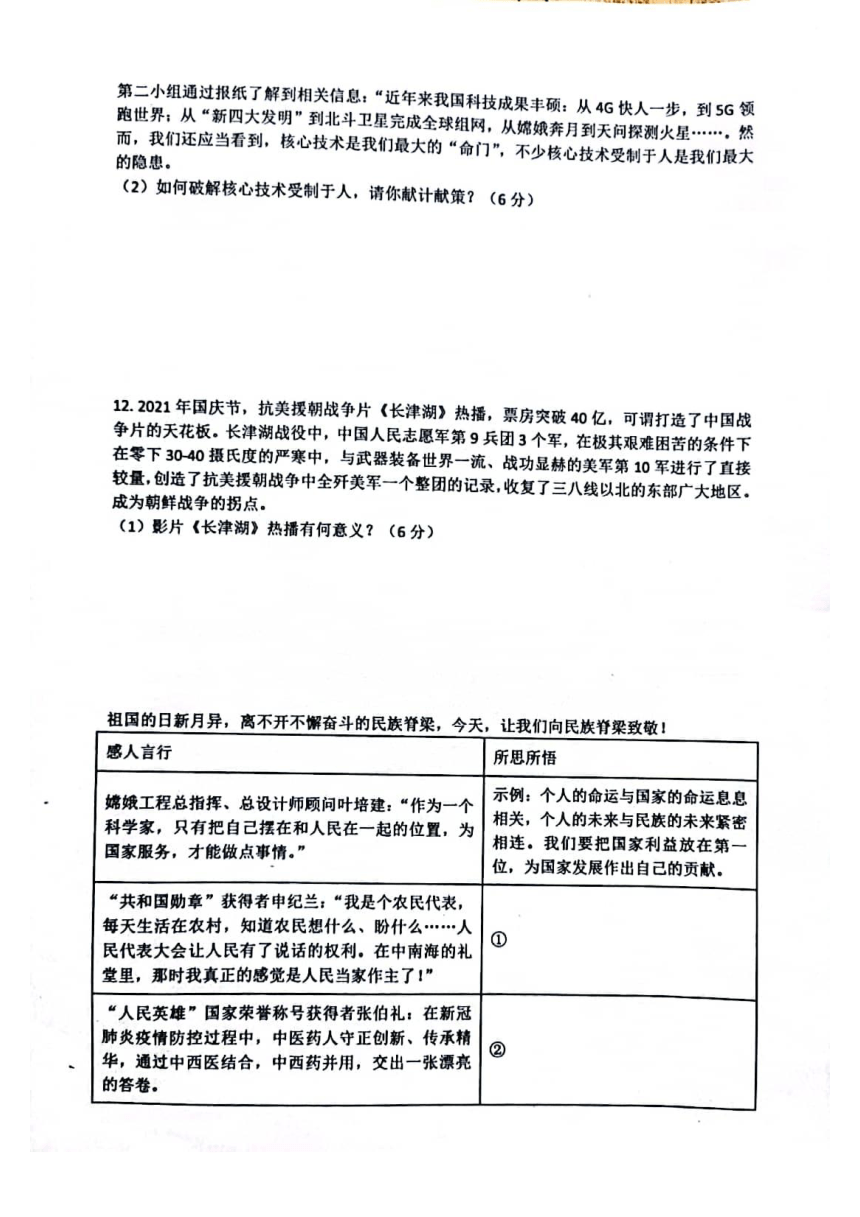 山东省济宁市嘉祥县第三中学2021-2022学年第二学期九年级开学测评道德与法治试卷（扫描版，含答案）