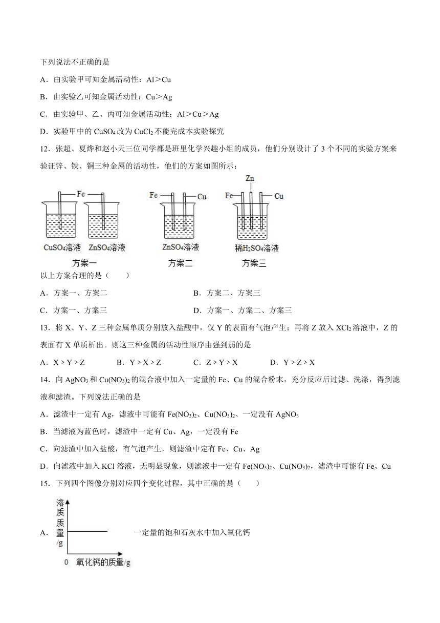 10.2金属的化学性质基础夯实—2021_2022学年九年级化学京改版（2013）下册（word版含解析）