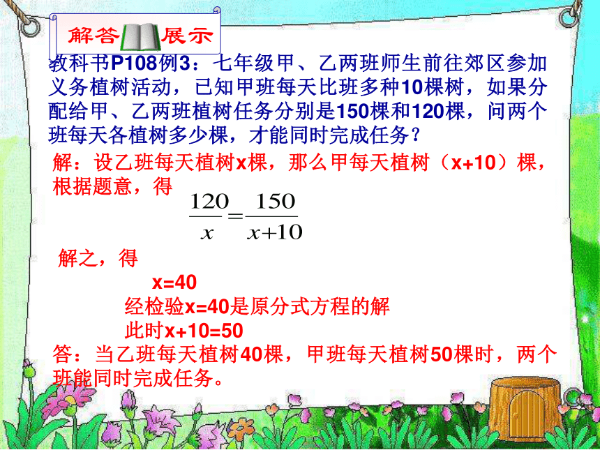 沪科版数学七年级下册 9.3分式方程第2课时 课件(共13张PPT)