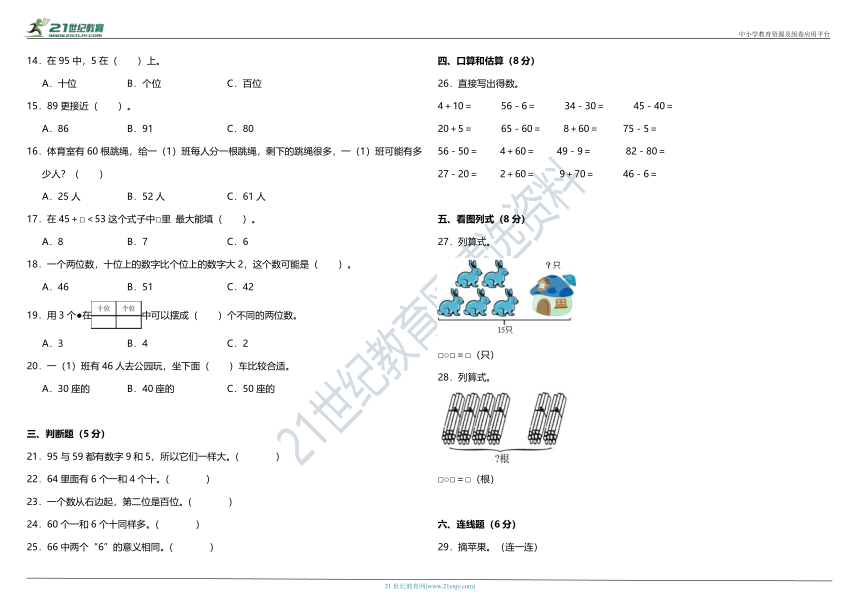 人教版小学数学一年级下册第四单元质量调研卷（含答案）