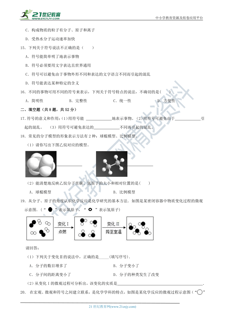 【8年级下册同步讲练测】2.1 模型、符号的建立与作用 学情检测（含答案）