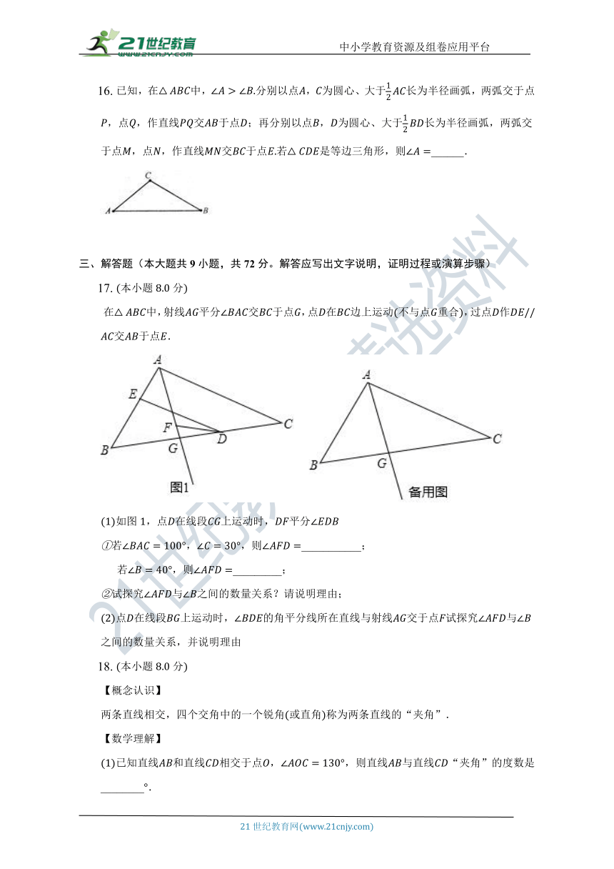 第一单元《三角形的初步认识》单元测试卷（困难）（含答案）