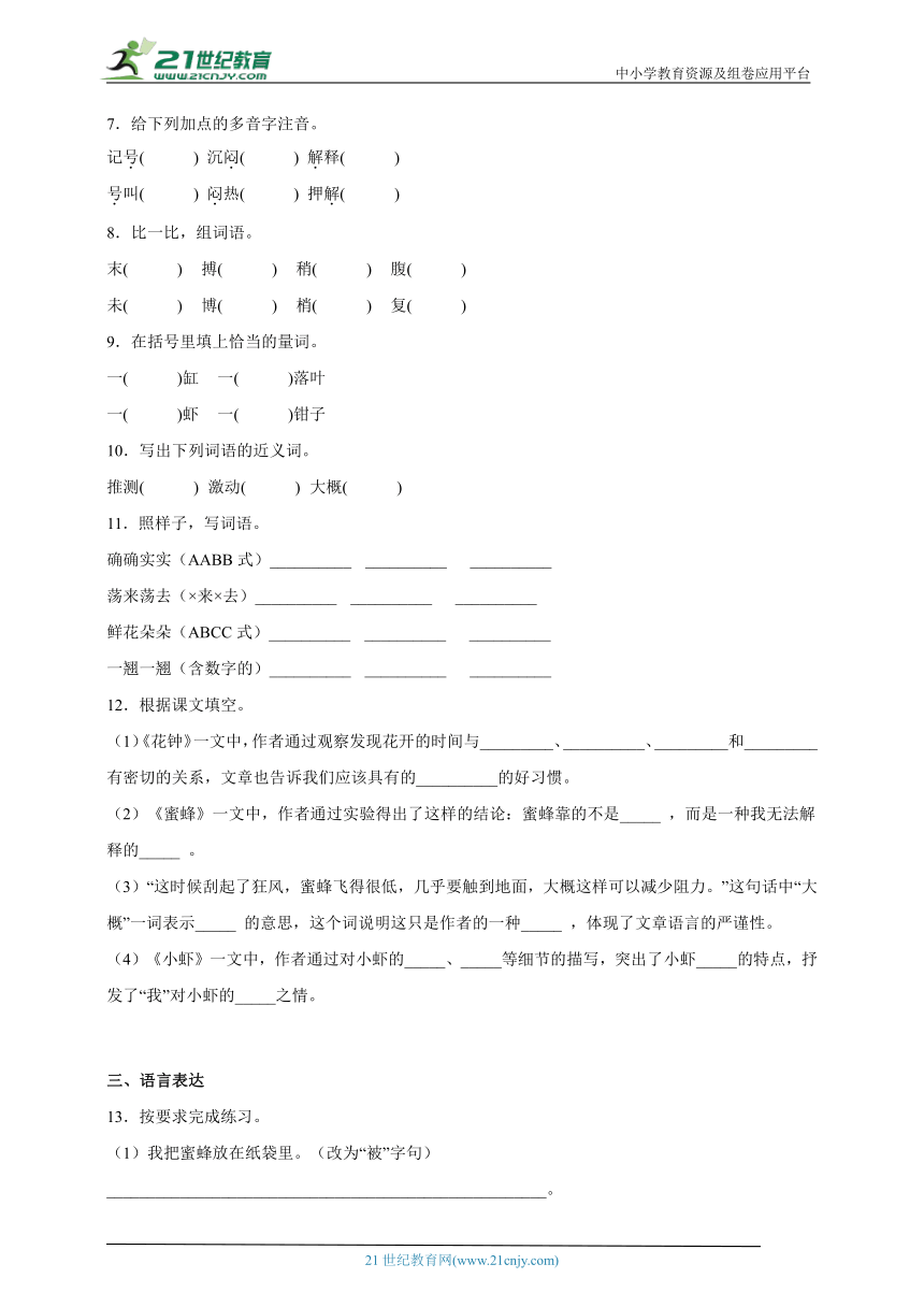 部编版小学语文三年级下册第4单元常考易错检测卷-（含答案）