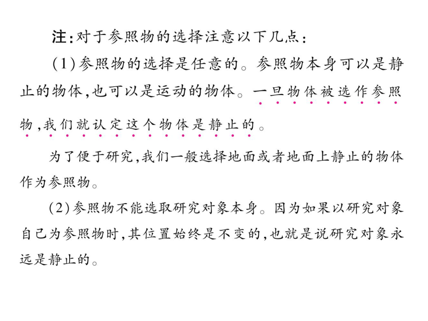 2021-2022学年八年级上册人教版物理习题课件 第一章  第二节 运动的描述(共26张PPT)