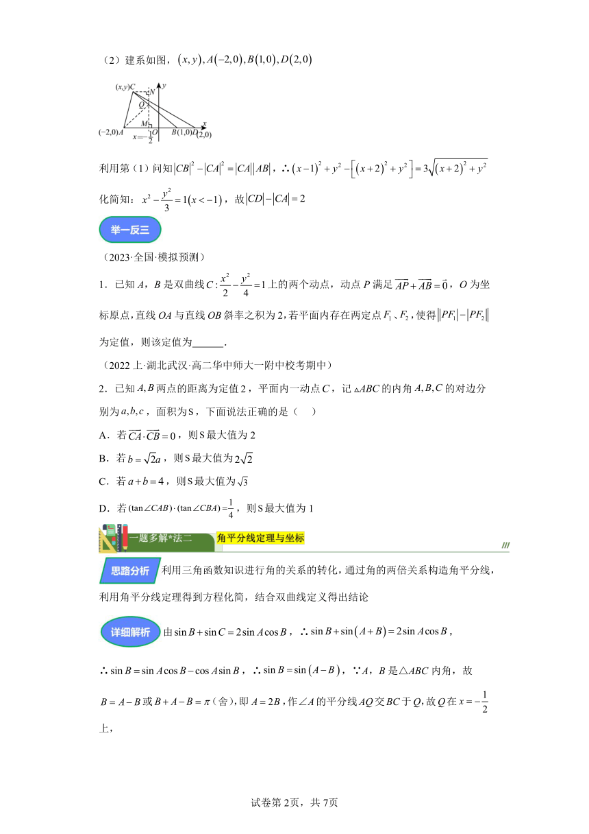 第四章三角函数与解三角形专题15解三角形与解析几何的关联 学案（含答案） 2024年高考数学复习 每日一题之一题多解