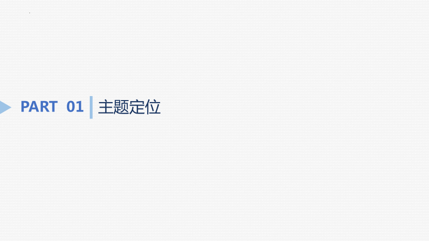 6.3 国家行政机关+6.4  国家监察机关 教材分析课件 统编版道德与法治八年级下册