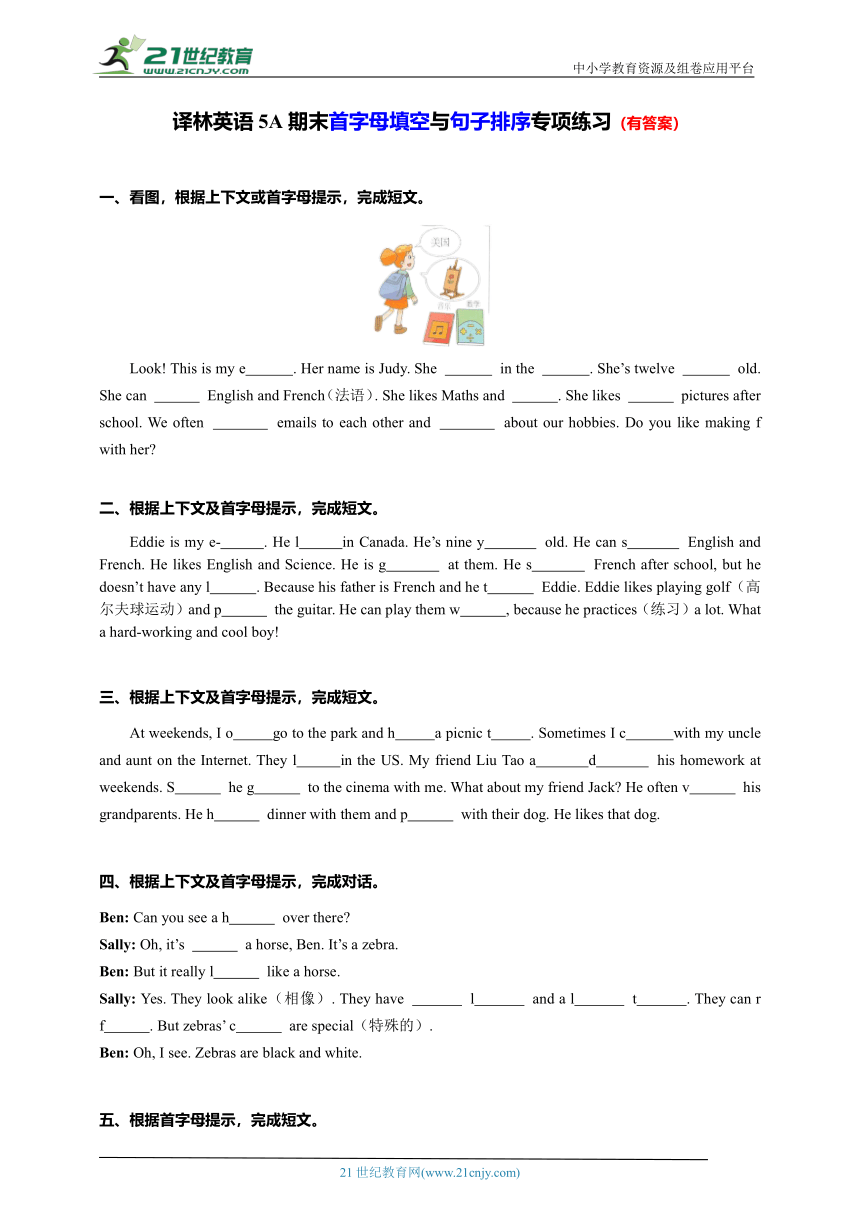 译林英语五年级上册期末专项复习：首字母填空与句子排序专项练习 （含答案）