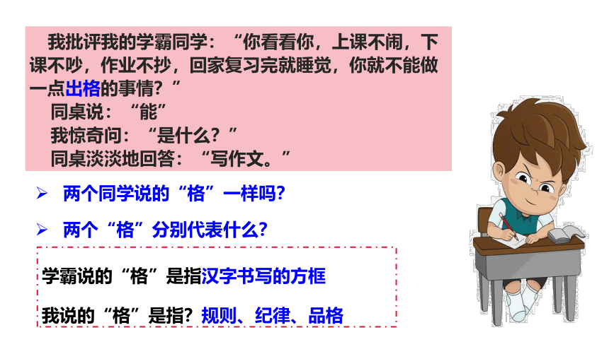 （核心素养目标）3.2青春有格课件(共34张PPT)