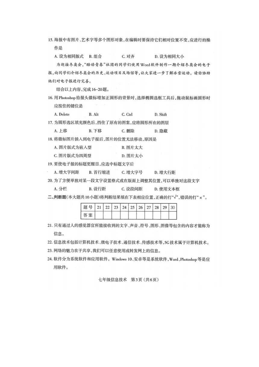 2021-2022学年太原第一学期期末初一信息技术试题（扫描版含答案）