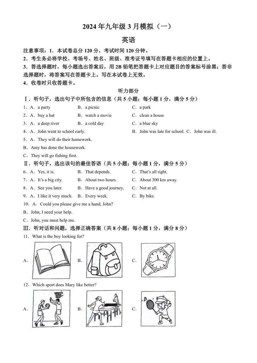 2024年河北省邢台市威县第三中学中考一模英语试题（含答案）