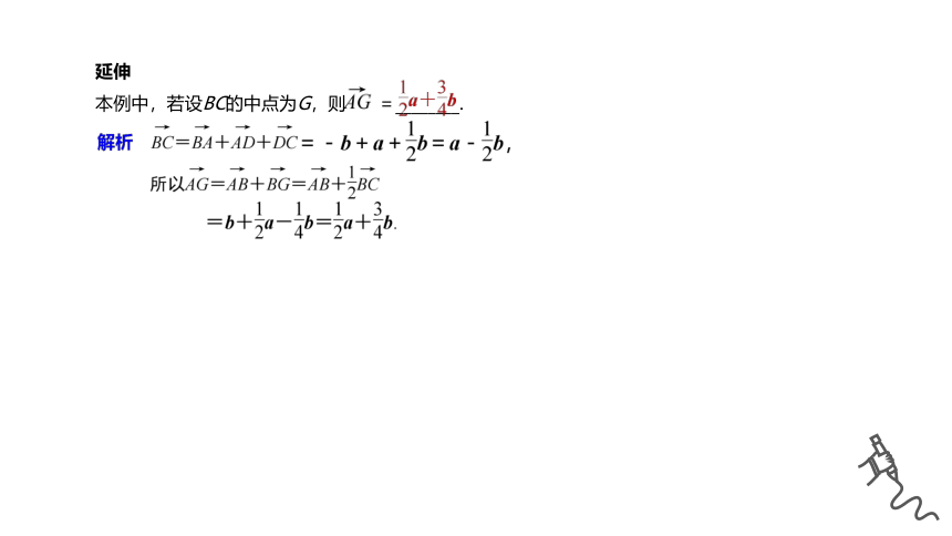 高中数学必修第二册人教A版-第六章 -6.3.1平面向量基本定理课件(共23张PPT)