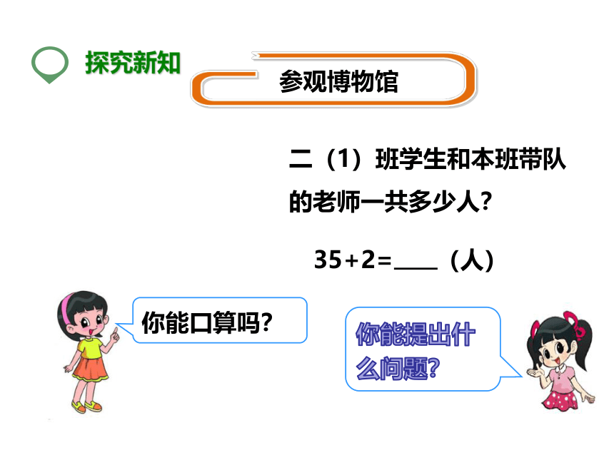 人教版数学二上不进位加（课件）20张