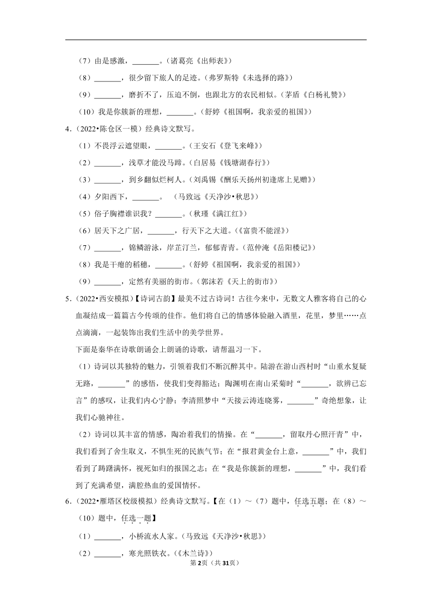 三年陕西中考语文模拟题分类汇编之名篇名句默写（含解析）