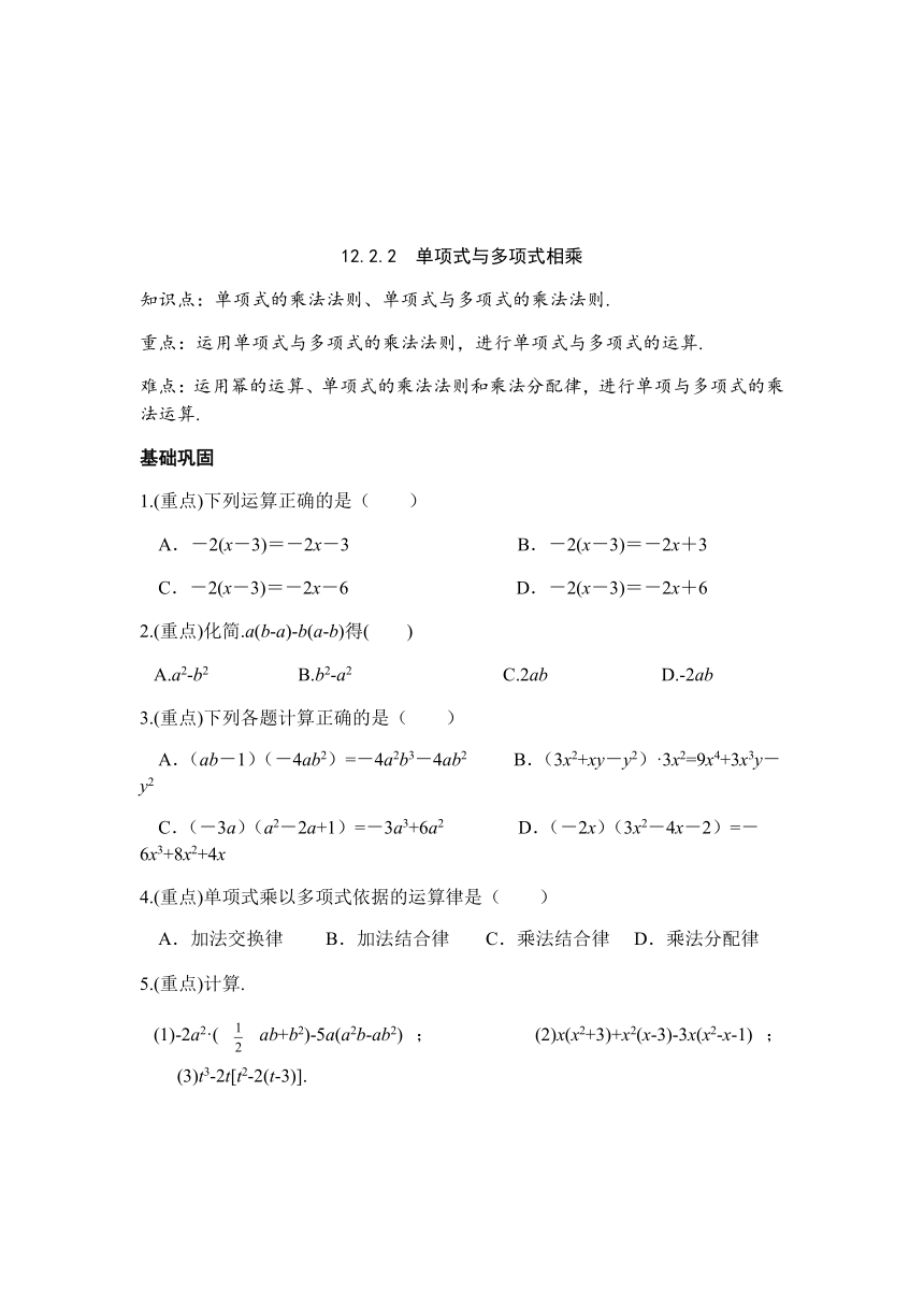 12.2整式的乘法-华东师大版八年级数学上册课堂限时训练（3课时 含答案）