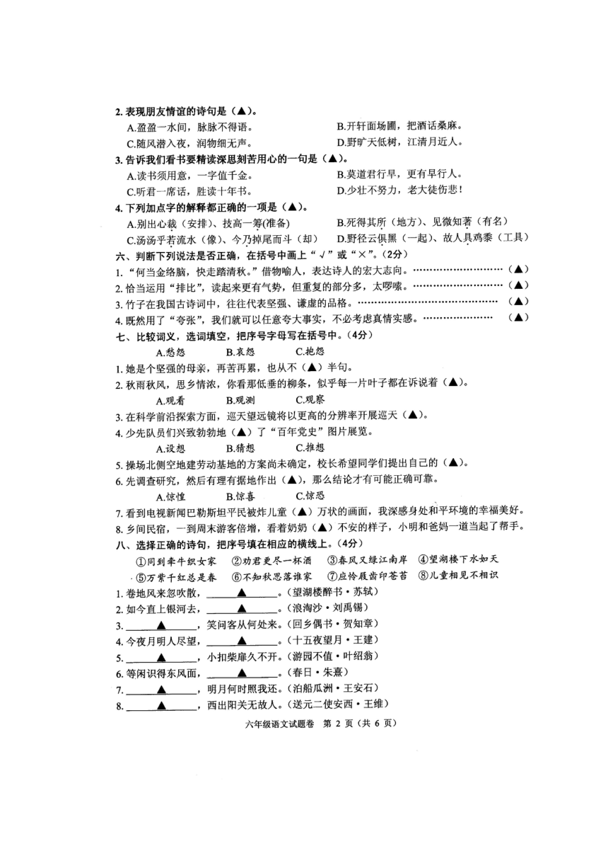 浙江省杭州市余杭区2020-2021学年第二学期六年级语文期末试题（图片版，无答案）