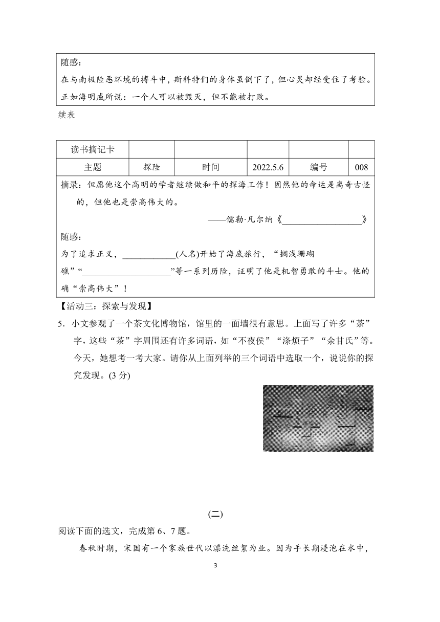 部编版语文七年级下册第六单元达标测试卷（含答案）