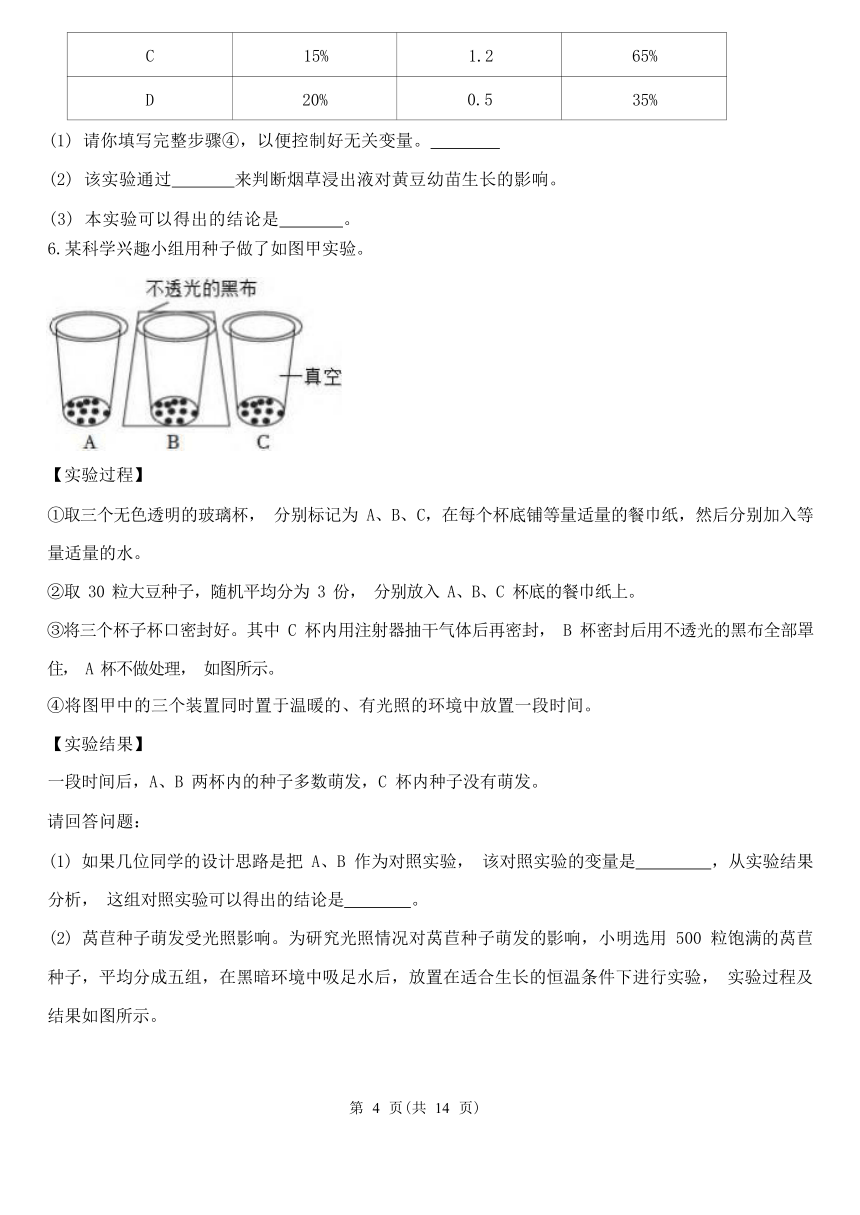 实验题2-期中分题型复习（第1章 代代相传的生命 含解析）