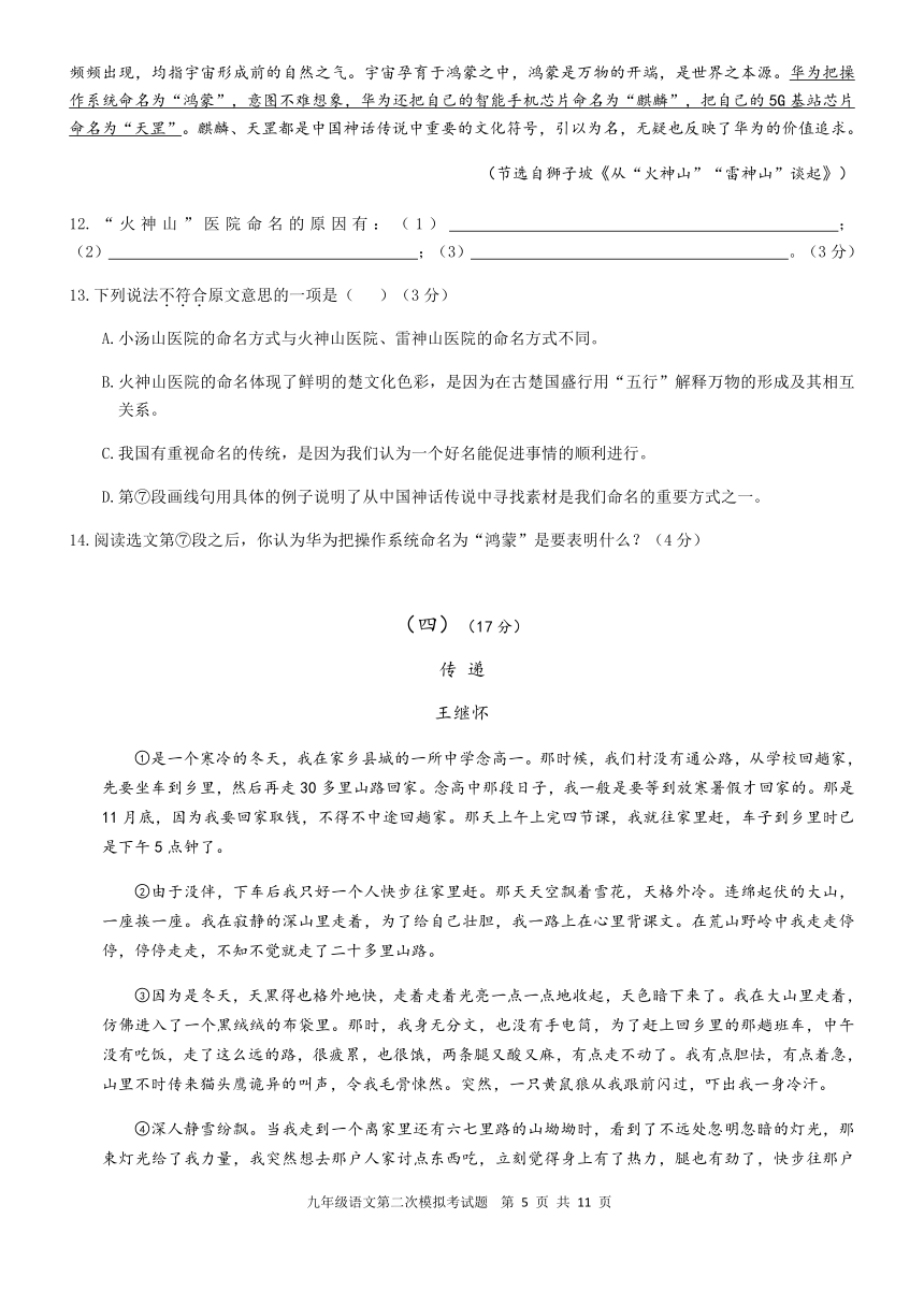 广东省河源市和平县2020-2021学年第一学期九年级语文第二次月考试题（word版，含答案）