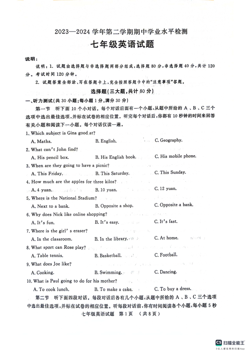 山东省聊城市冠县2023-2024学年七年级下学期4月期中考试英语试题（扫描版，无答案）