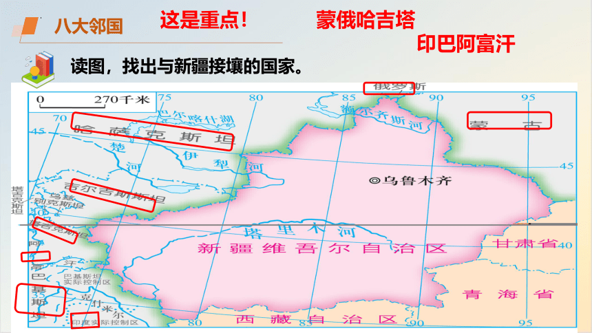 8.3新疆维吾尔自治区的地理概况与区域开发课件(共14张PPT内嵌视频)2022-2023学年湘教版地理八年级下册