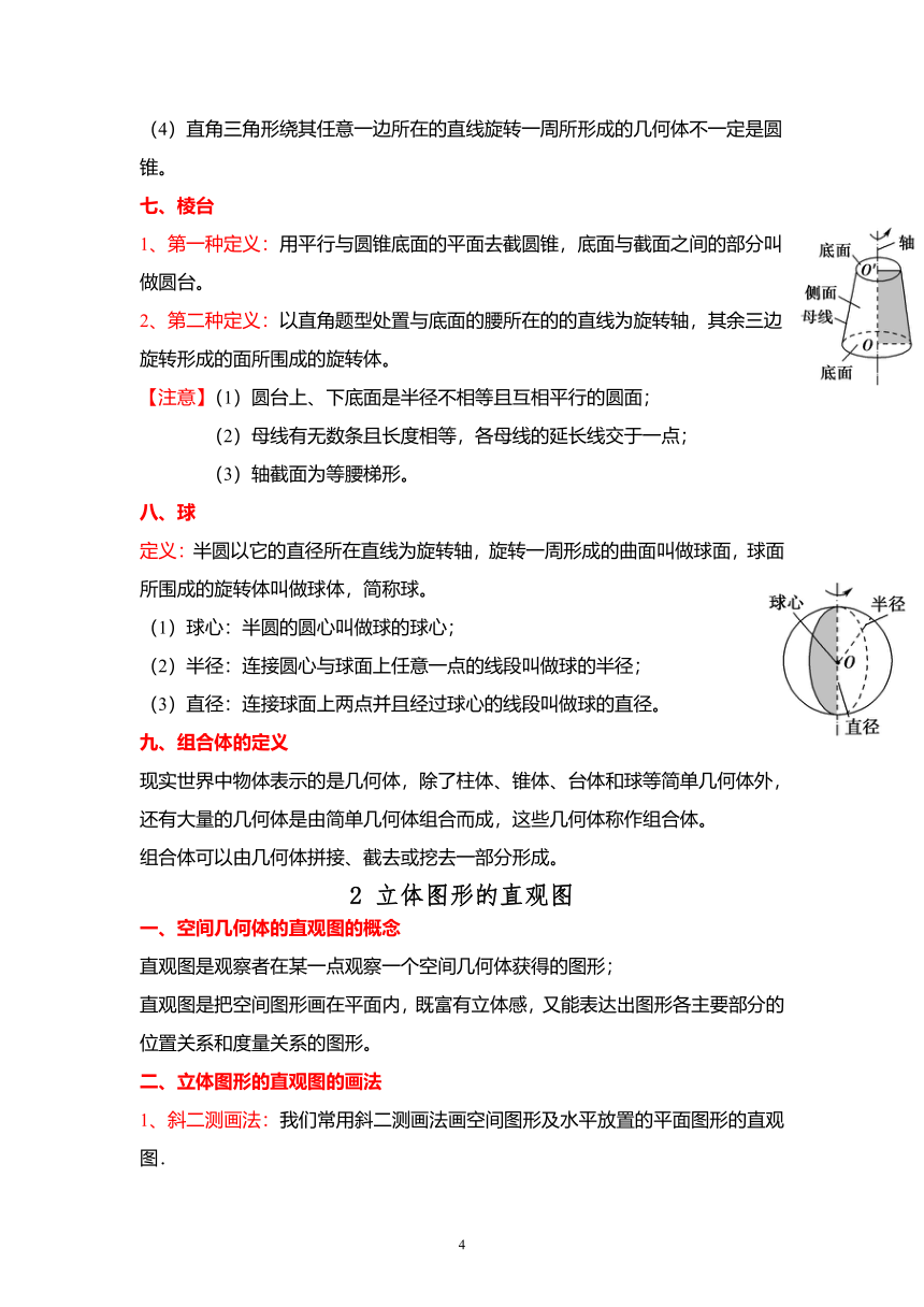 2023届高三数学高考复习知识点：立体几何 素材