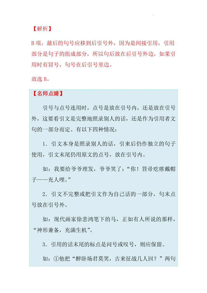 2022年中考语文二轮复习 正确使用标点符号 学案（含答案）