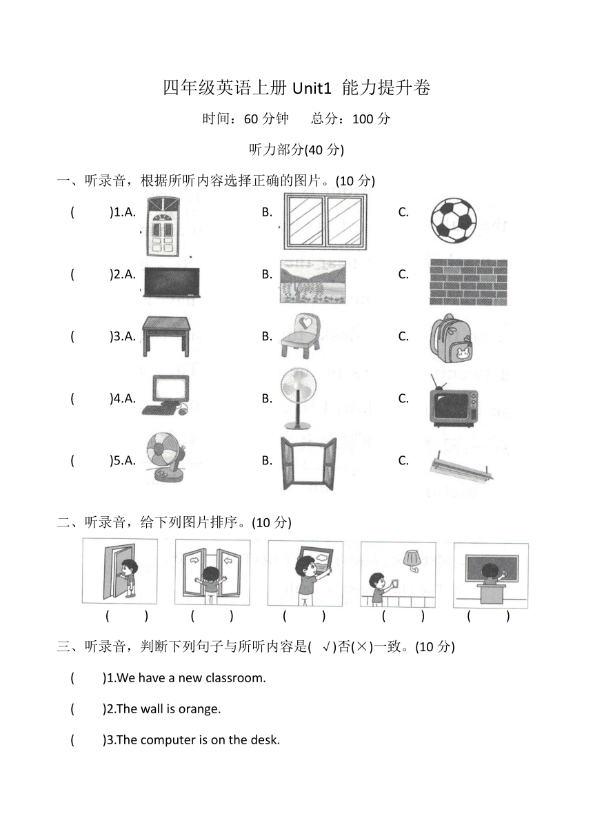 Unit 1 My classroom 能力提升卷（含听力原文和答案，无音频）